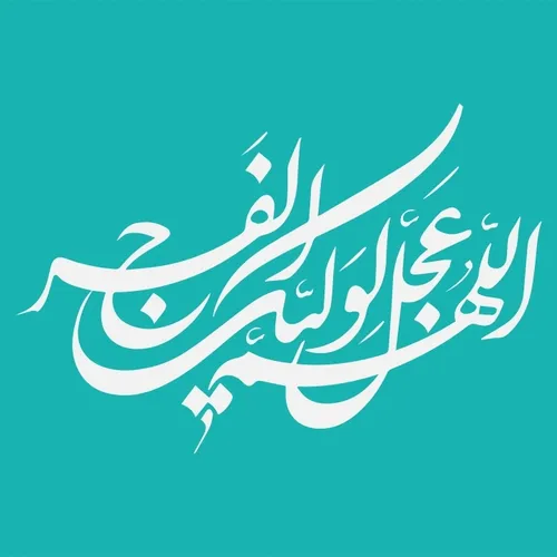  yamahdi-abasaleh 41435858 - عکس ویسگون