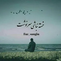 فاز سنگین