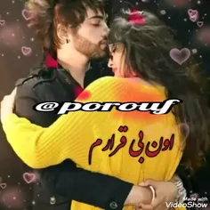 بیقرارتم عشقم 😍😘