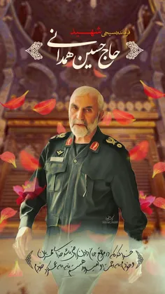 شهید حاج حسین همدانی