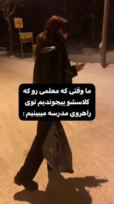 این اتفاق دقیقا چند روز پیش برای من و دوستام افتاد 😂