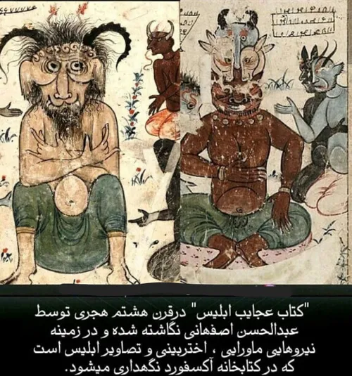 اولین کتاب شیطان نوشته یه ایرانی باورت میشه