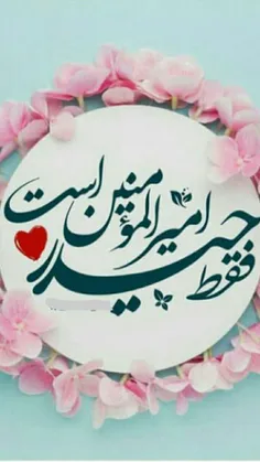 💗دل اگر خداشناسی