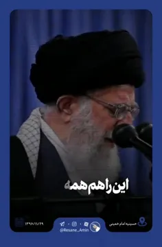 💥رهبر انقلاب: این را هم همه بدانند که جمهوری اسلامی قوی ا