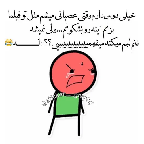 لـــــــــــــہ میفهمــــے؟؟ 😂