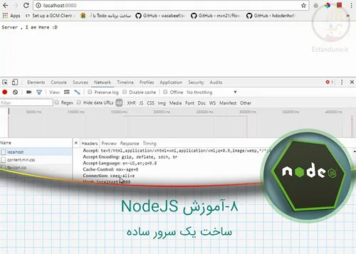 آموزش nodejs - ساخت یک سرور ساده