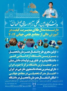دانشگاه بین المللی آزاد اسلامی واحد اصفهان(خوراسگان) از پ
