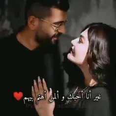 غیر انه احبک والمن اهتم بیهم🤪💞