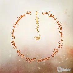 به نزدیک ترین کستون هم که فکر میکنید که خیلی باهم صمیمی ه