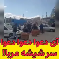 نزاع دسته جمعی😳😳😳