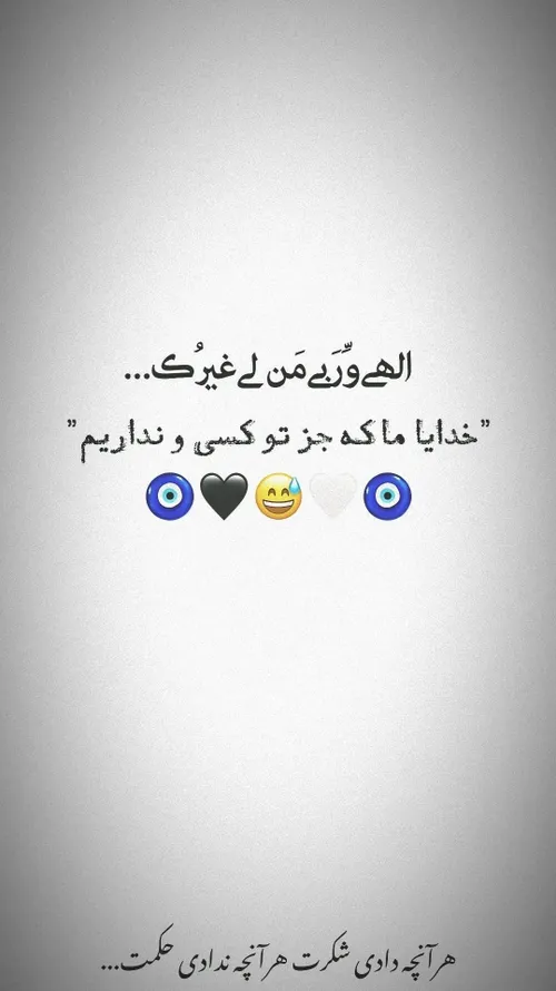 دل من غصه نخور، قصه نویس ما خداست🥀🤙🏾