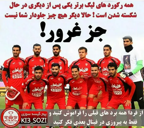 به امید موفقیت پرسپولیسمون در راه قهرمانی❤ ️