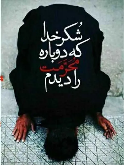 السلام علیک یا ابا عبدالله الحسین 🖤