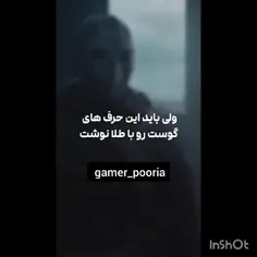 (حرف های گوست رو باید با طلا نوشت)