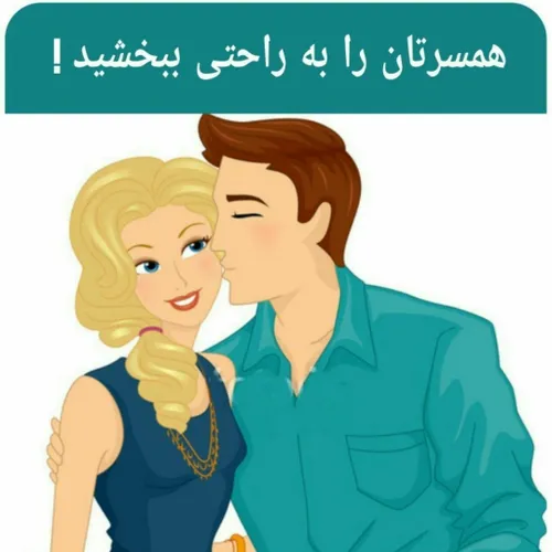 همسرداری