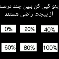 چند درصد راضی هستید؟؟!!)) 