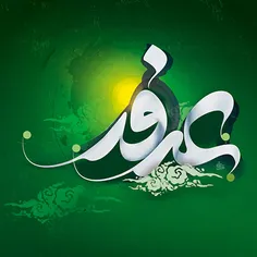 فرا رسیدن روز عرفه نهم ذی الحجه 1437