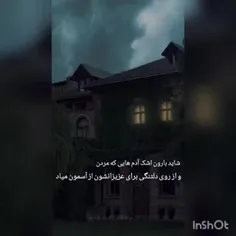 بارون باعث میشه دل بعضی اا بگیره ولی واسه من آرامش بخش