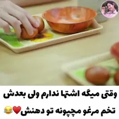 آین چقدر منه 😂😂😂