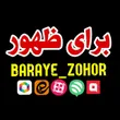 baraye_zohor