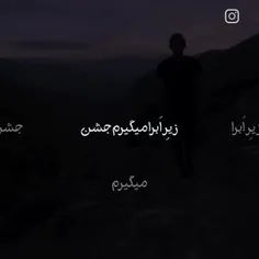 حمید امینی.....زیر ابرا میگیرم جشن