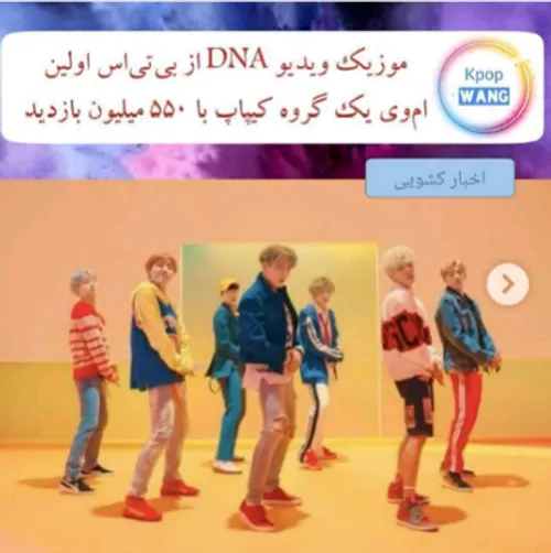 🔥 BTS’s “DNA” Becomes 1st Korean Group MV Ever To Hit 550