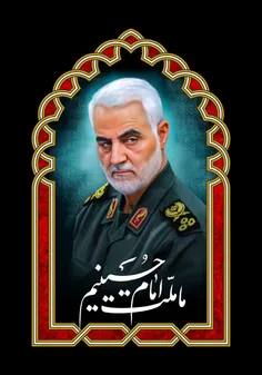 شهید حاج قاسم سلیمانی 