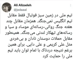 ✍️ توییت #علی_علیزاده فعال رسانه ای مقیم لندن در باره علل شکست سنگین تیم ملی مقابل #انگلیس