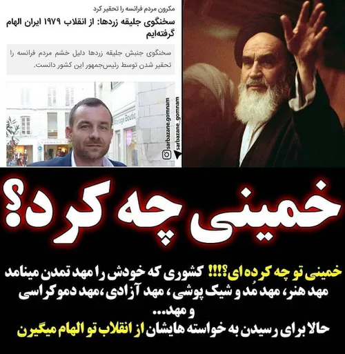 از انقلاب ۱۹۷۹ ایران الهام گرفته ایم * گزارش هایی درباره 