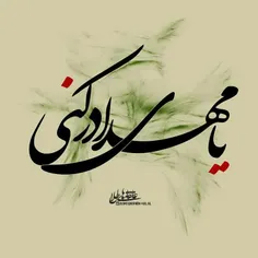 یا رب چه شود زآن گل نرگس خبر آید 