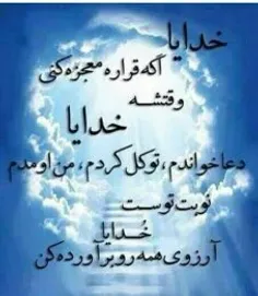 الهی آرزوی همه برآورده به خیر شود ،آمین .