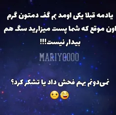 لامصب هیچوقت یادم نمیره😂 اگه هنوز هستی بیا کارت دارم😂 😄  