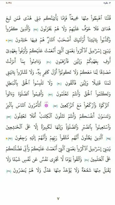 قرآن بخوانیم. صفحه هفتم