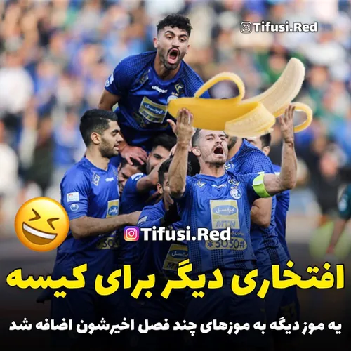 بازم موز گيرشون اومد🤣😂🤣🔥🔥🔥