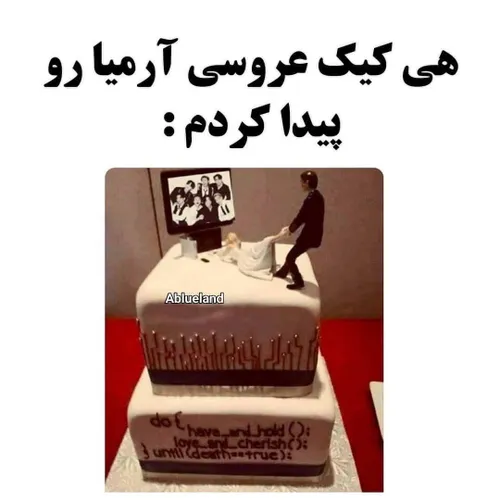 کیک برای آرمی ها پیدا شد😄😄👏👏