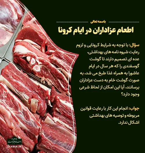 📚 اطعام عزاداران در ایام کرونا