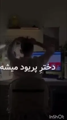 (فقط دخترا درک میکنن)