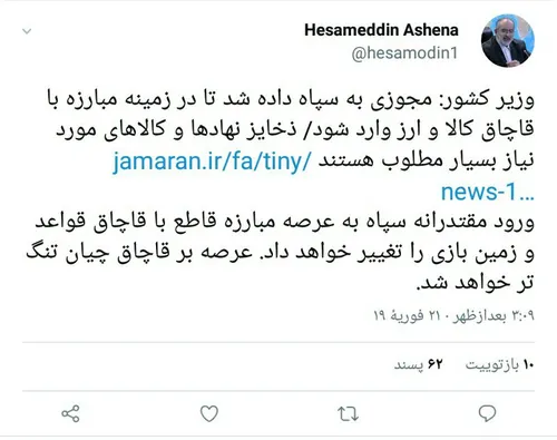 قطعاً حق با جناب "آشنا"ست و اگر خبر ورود سپاه به عرصه مبا