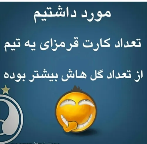 مدیونید اگه فکر کنید منظورم پرسپولیسه!!!!!