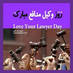 روز وکیل مدافع مبارک:)