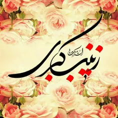 شب میلاد دختر زهراست