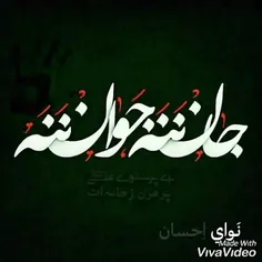 #یارالی_ننه