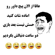 برد و باختم مهم نیست.ما کلا دنبال پیج داوراییم😂 😂