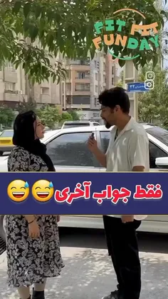 شما باشین چی جواب میدین؟نظراتتون رو کامنت کنین..