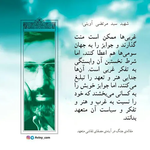 شهید سید مرتضی آوینی...