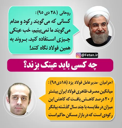 🔺 روحانی: کسانی که می گویند ما نمی بینیم، خب عینکی، چیزی 