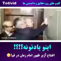 خودشون میگن امام زمان ...