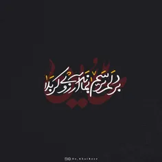 | بِنَفْسِــے أَنْـتَـــ أُمْنِيَّةُ شَائِقٍ يَتَمَنےَّ .