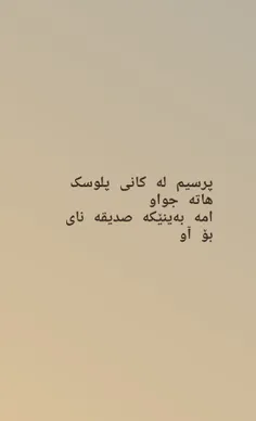 😌 😌 آخ له جوانی هەی هەی ڕۆ له جوانی