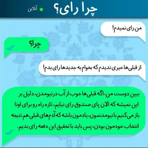 من رای می دهم انتخابات همه می آییم